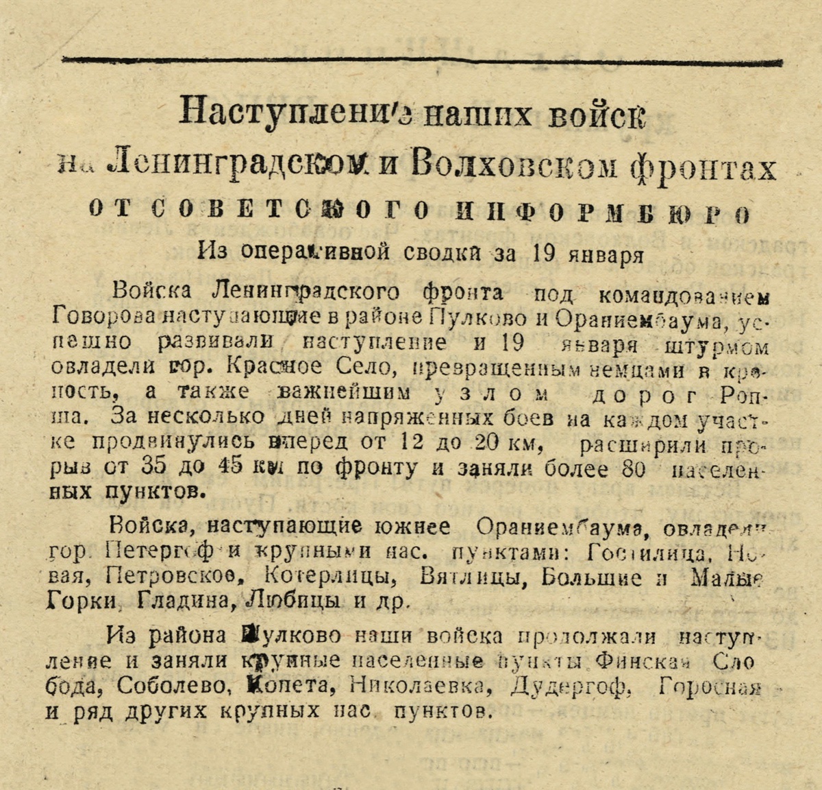    Фрагмент сводки Совинформбюро от 19 января 1944 года / Фото: Национальная электронная библиотека
