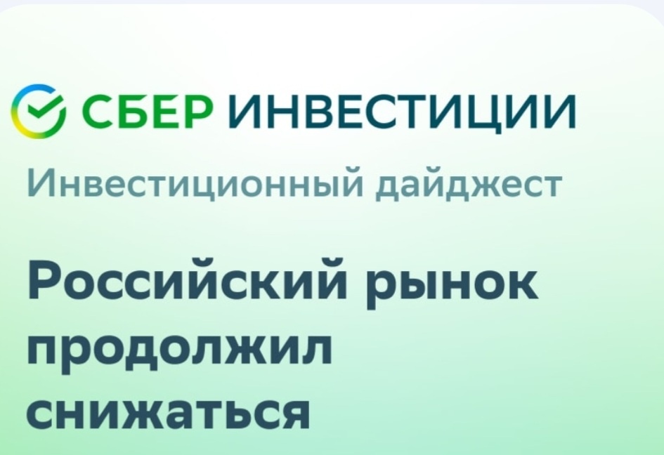 График ползёт вниз. Скриншот автора 