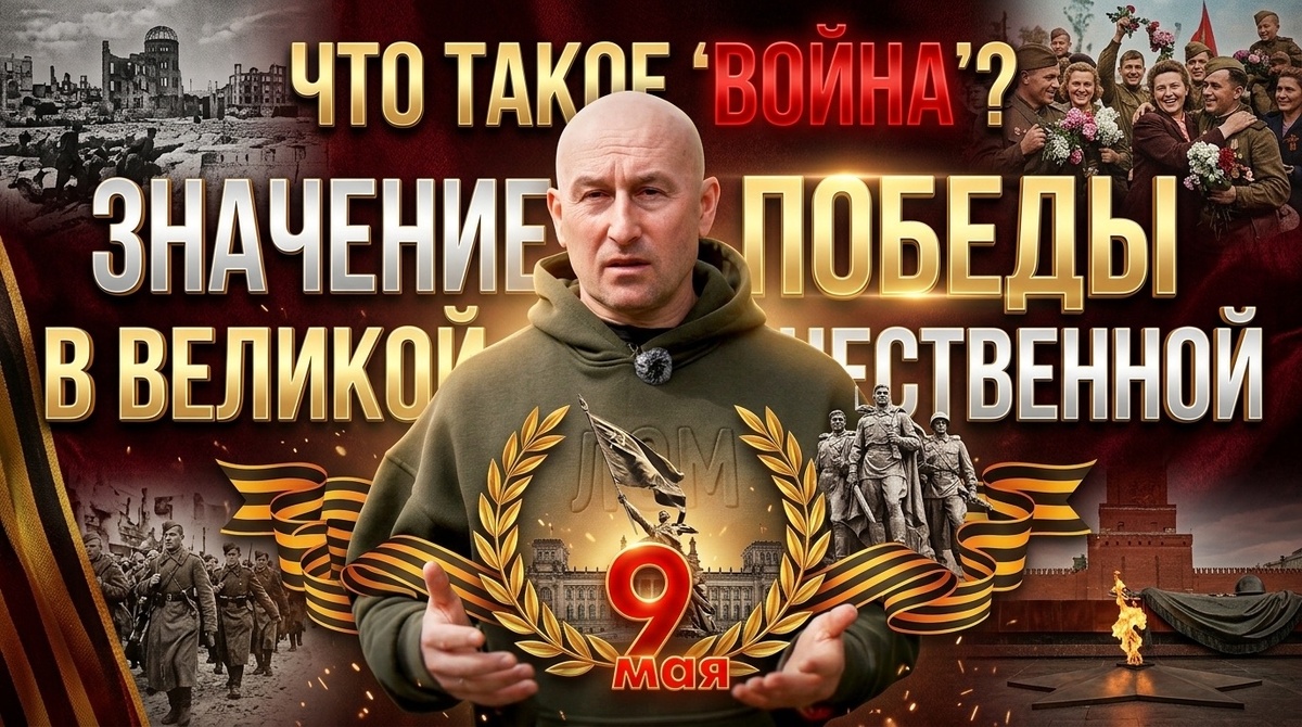    Что такое «война»? Значение Великой Победы