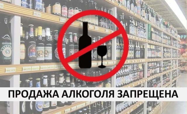 Запрет на продажу алкоголя в День молодежи 27 июня 2026 года в 48 российских регионах. Список