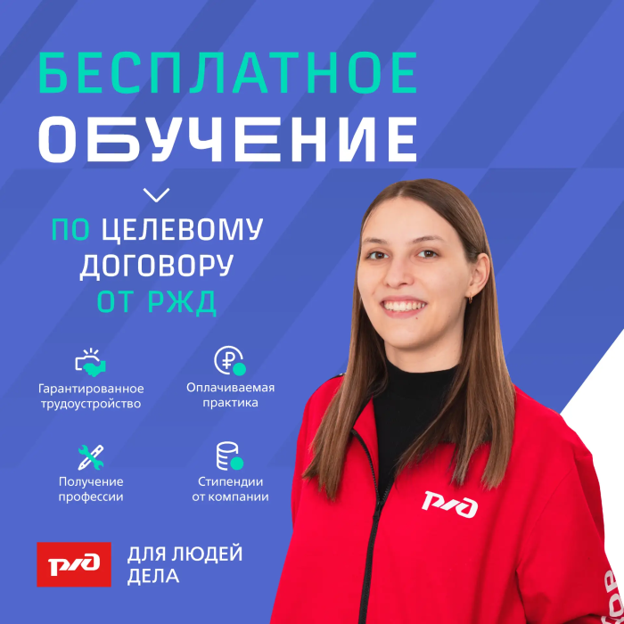    РЖД | Первый кадровый