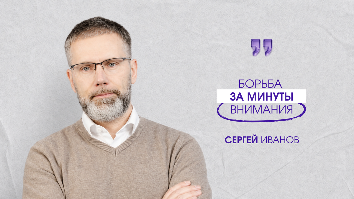 Сергей Иванов, генеральный директор видеосервиса RUTUBE.