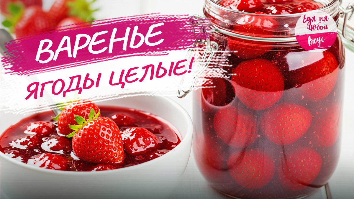  Готовая баночка яркого, красивого клубничного варенья