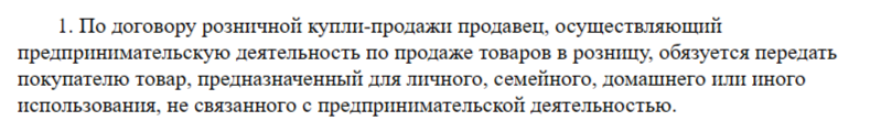 п. 1 ст. 492 ГК РФ