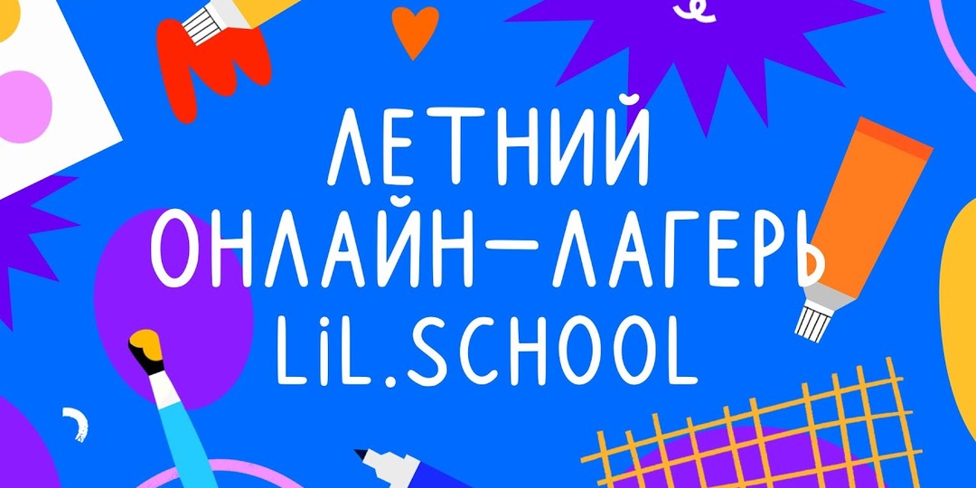 Ждем вас в летнем рисовальном онлайн-лагере!