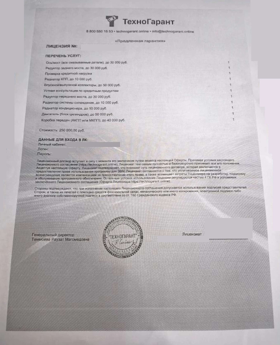Продленная гарантия (Лицензия) от ООО "ТехноГарант"