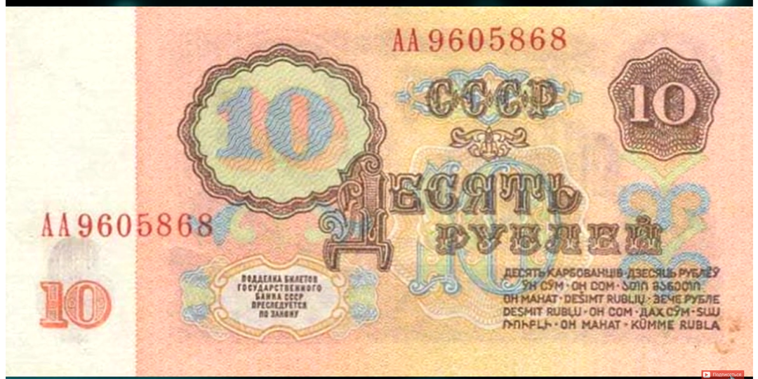 Это самые дорогие купюры 10 рублей 1961 года! Как распознать и их стоимость.
