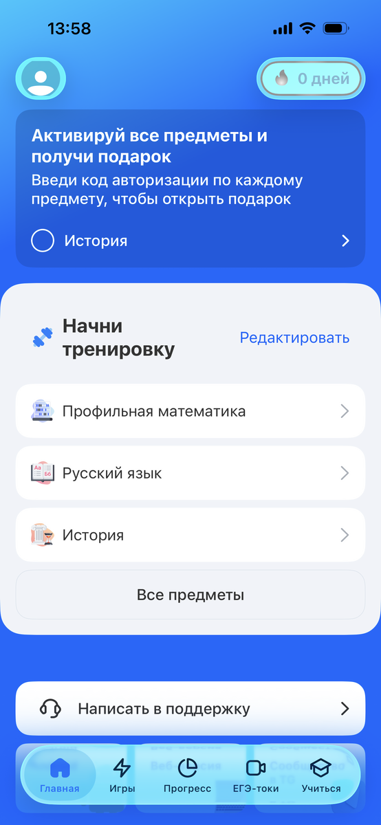 Главный экран в Новой Школе