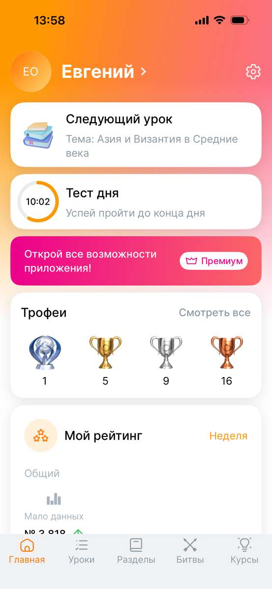 Главный экран в Mind ON
