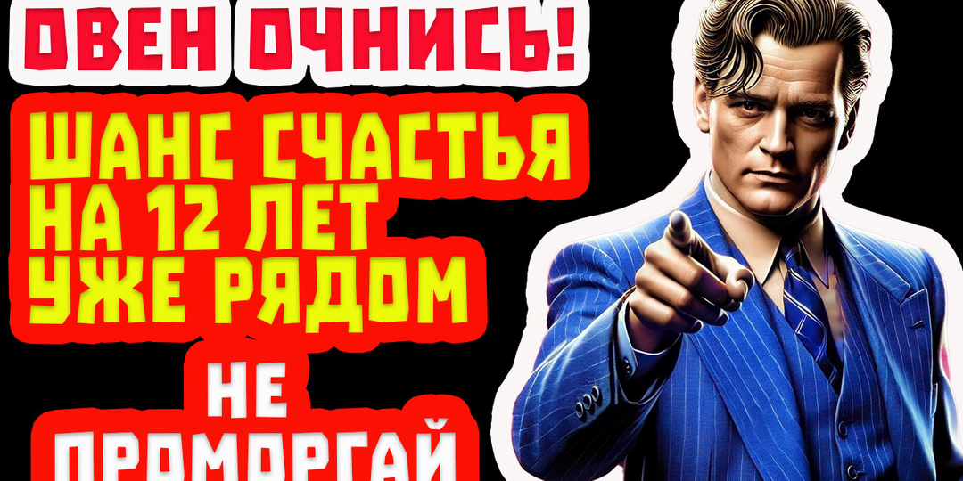 Овен! Юпитер с 30 июня во Льве. Открывается дверь в новую ЖИЗНЬ! СУПЕР шанс СТАТЬ на 12 лет СЧАСТЛИВЧИКОМ забыть Бедность и Одиночество