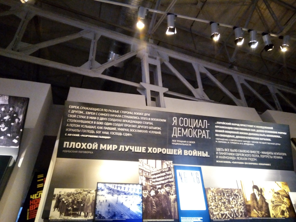 Идишская поговорка: Худой мир лучше лучше хорошей войны. Интерактивная экскурсия «Я социал-демократ. Лев Троцкий о своей национальности»