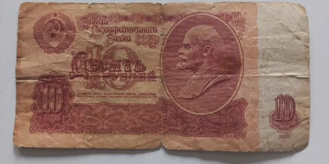 Сколько стоит сегодня купюра 10 рублей 1961 года: деньги хрущёвской реформы