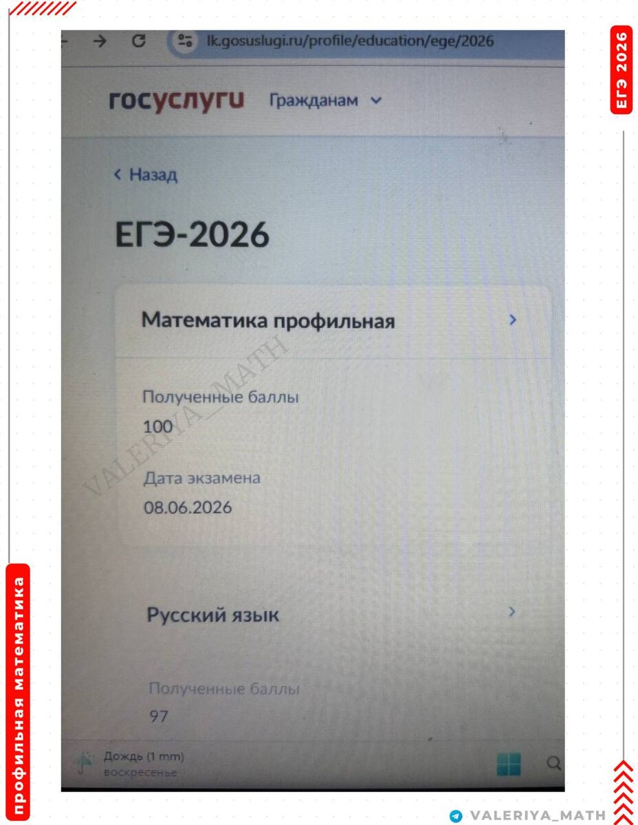 100 баллов ЕГЭ 2026 результат моей ученицы
