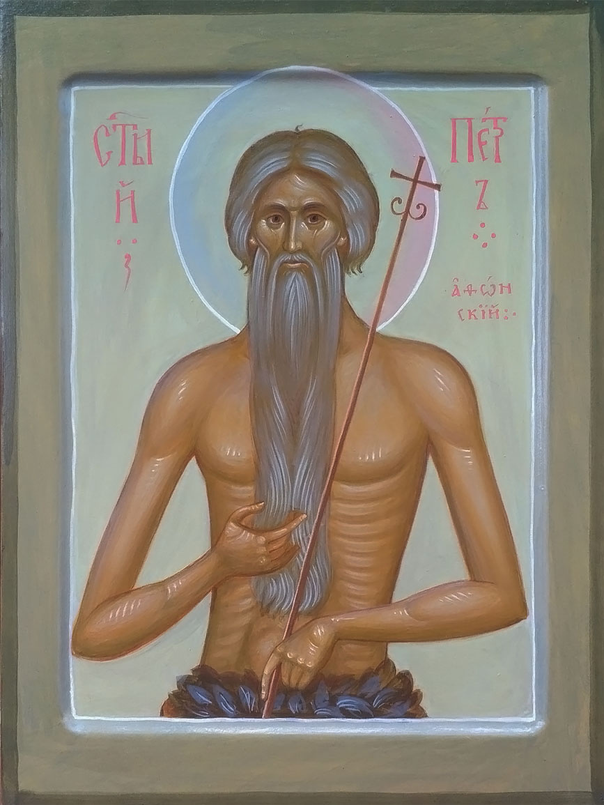 Свт. Пётр Афонский