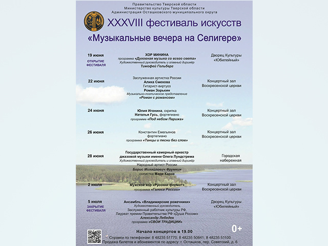 В Тверской области проходит фестиваль «Музыкальные вечера на Селигере»