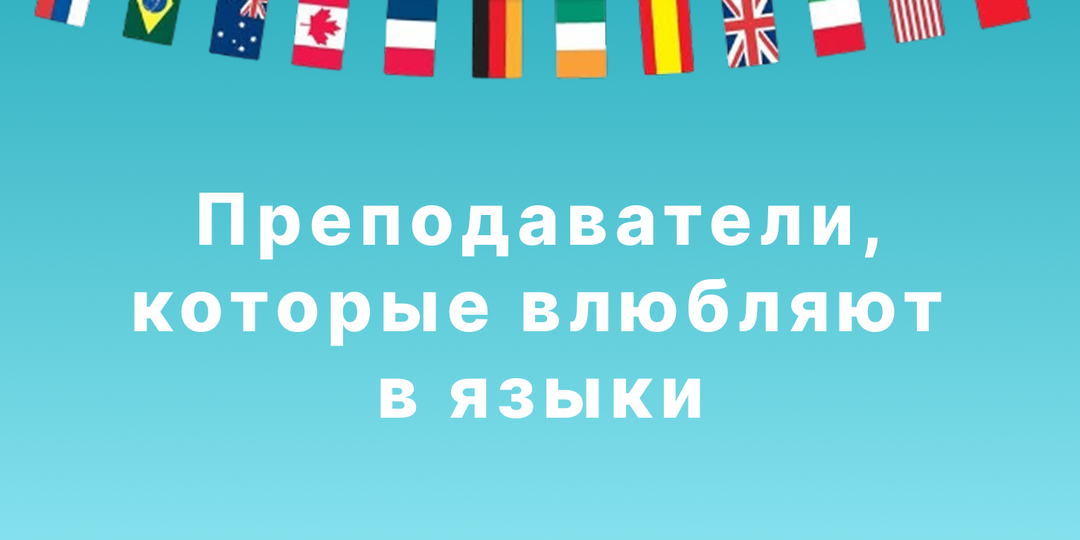 Учитель английского языка: рассказываю про репетиторов нашего сообщества