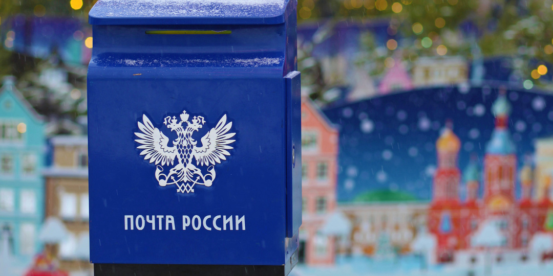 «Почта России» станет платной и получит доступ ко всем почтовым ящикам