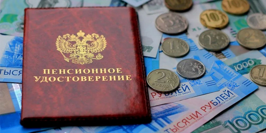 "Самые высокие пенсии в России и как получить"
