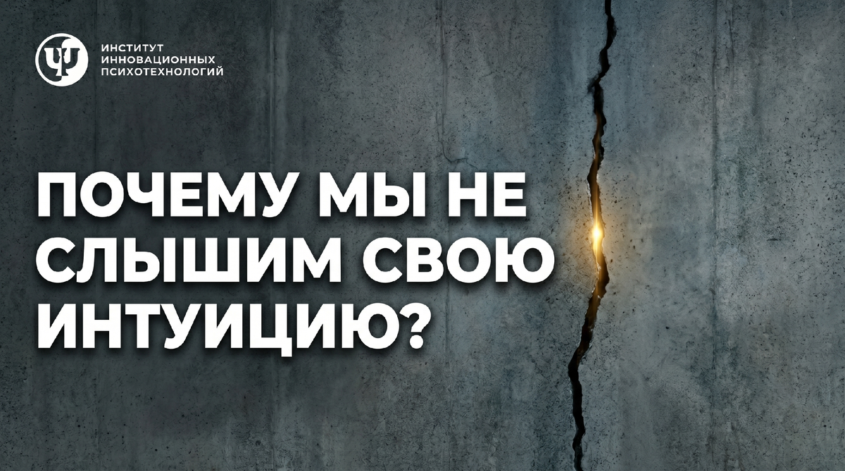 По материалам программы Proпсихология "Секреты интуиции"  часть 1