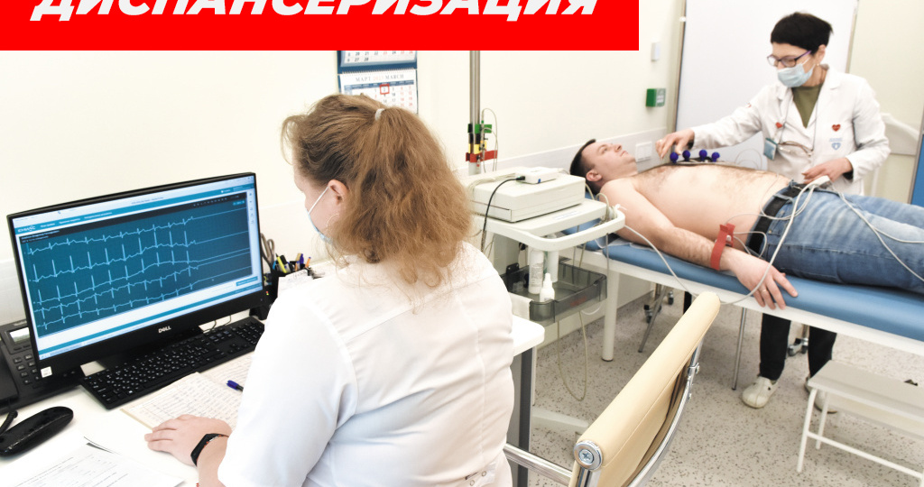 Диспансеризация в Росии: какие обследования включены и кто может пройти