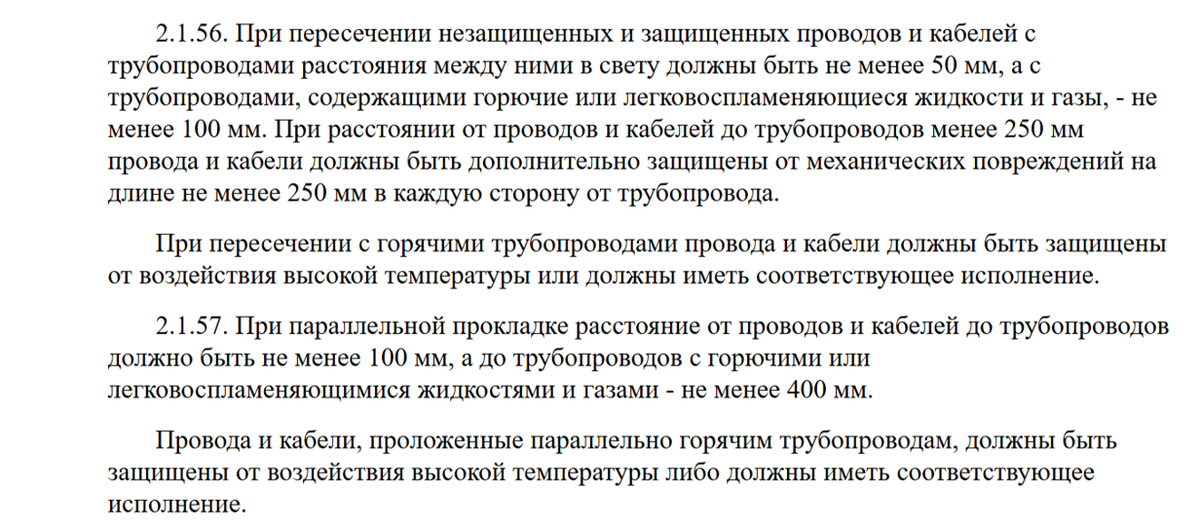ПУЭ пункты 2.1.56 – 2.1.57