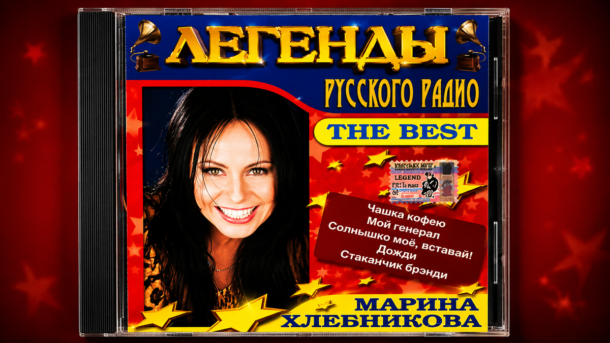 Альбом Марины Хлебниковой