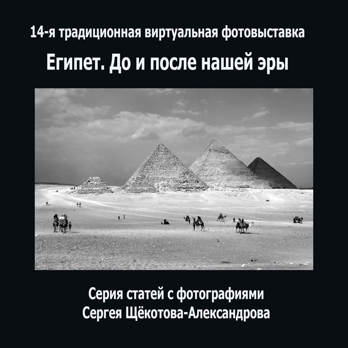 Обложка виртуальной фотовыставки