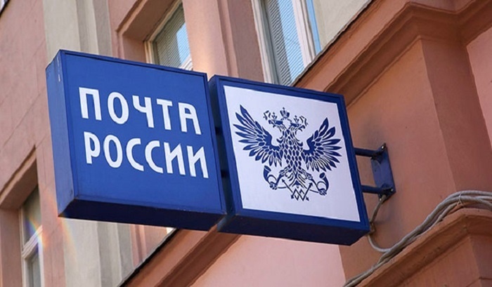    РБК: правительство рассматривает вариант условного разделения «Почты России»