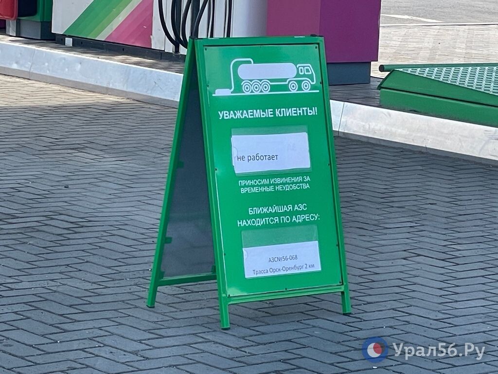    В Орске одна из АЗС временно приостановила работу. Обстановка с топливом на 24 июня