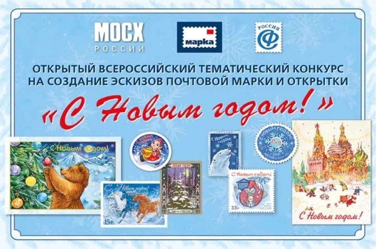    Жители Башкирии могут стать авторами новогодней почтовой марки и открыток