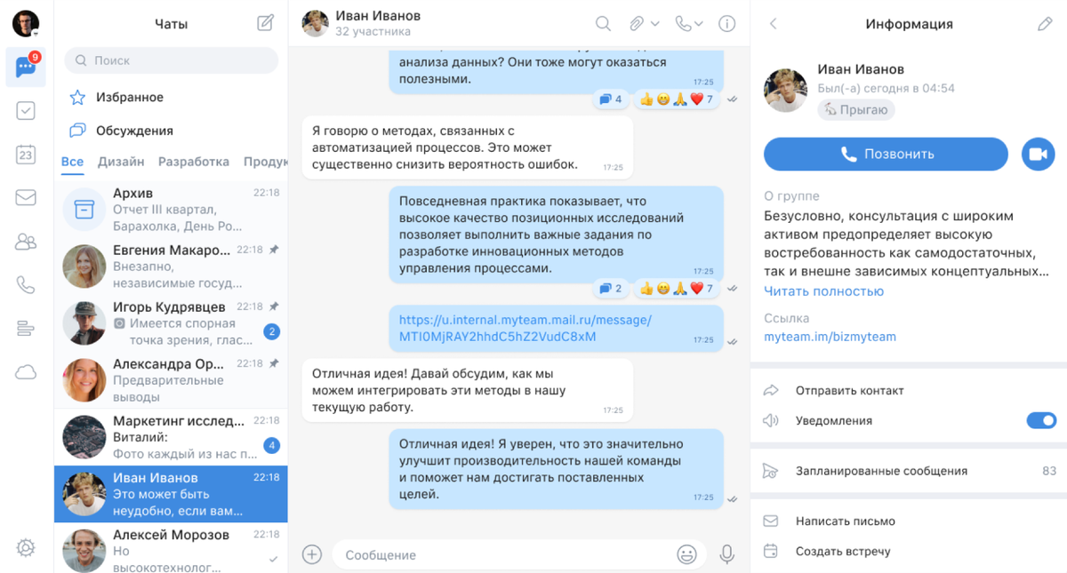 Интерфейс Мессенджера VK WorkSpace
