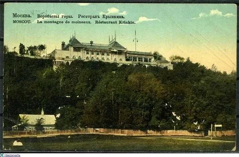 Ресторан Крынкина на Воробьевых горах в начале 20 века. Фотография из открытых источников Яндекса 