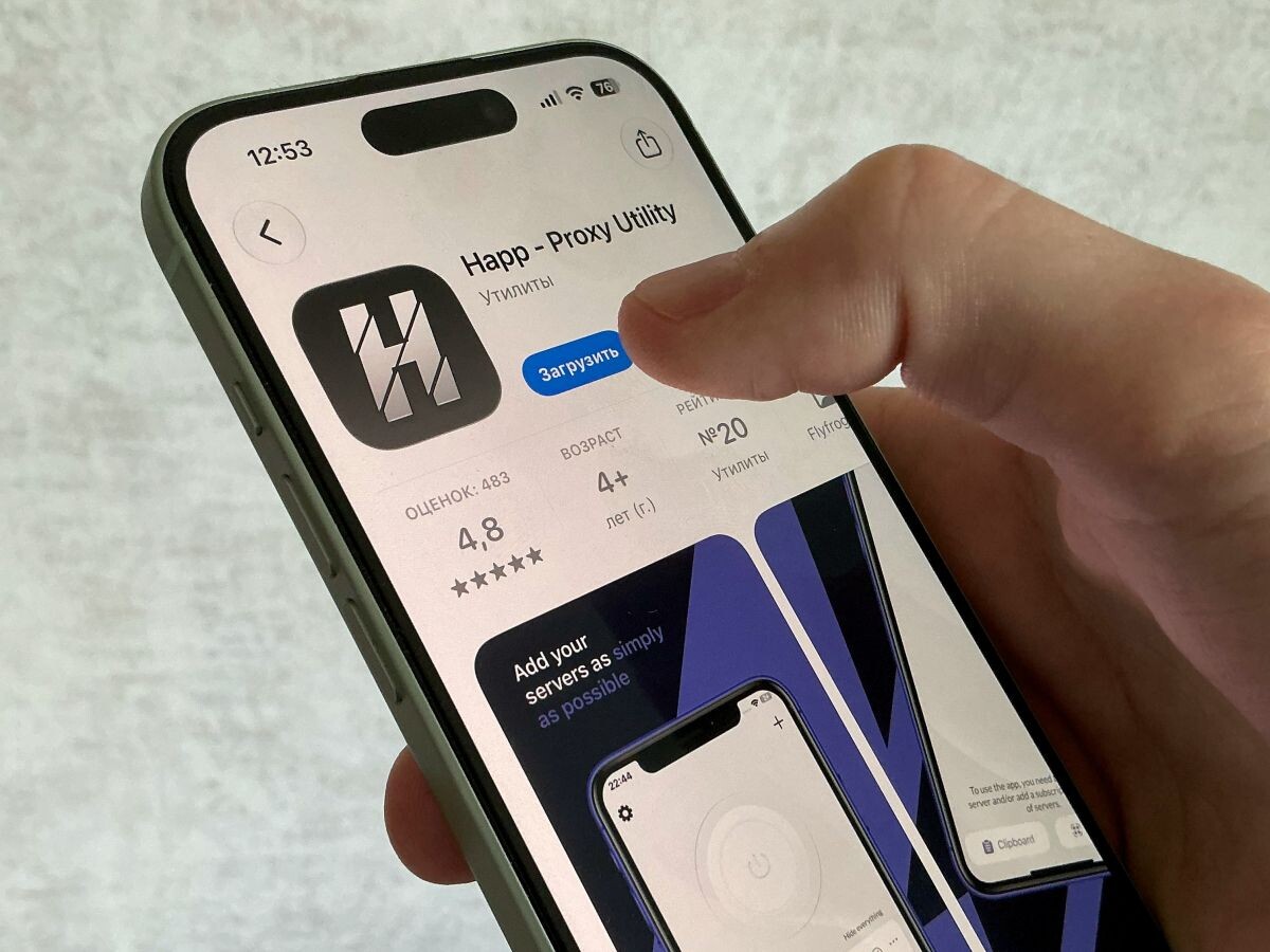    Популярный VPN-клиент Happ — Proxy Utility Plus удалён из российского App Store