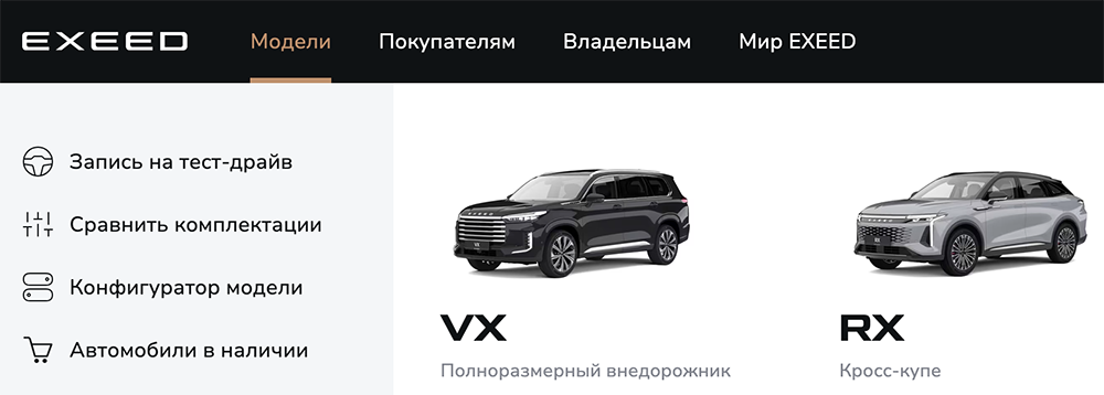     Фото: exeed.ru