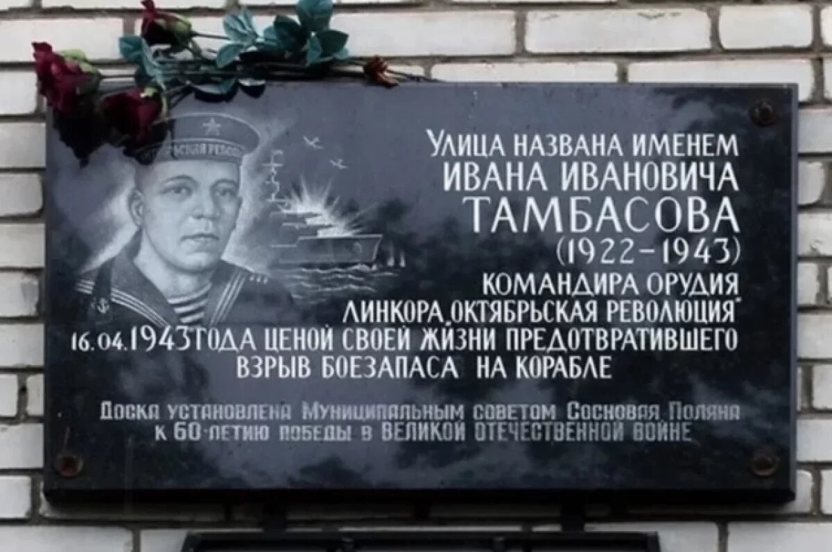    Мемориальная доска с ошибочным написанием фамилии Томбасова.