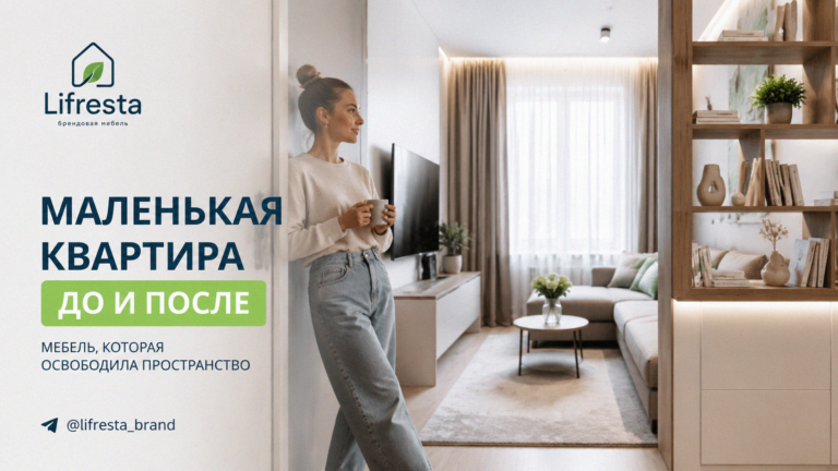    До и после: как новая мебель может изменить восприятие маленькой квартиры site-admin