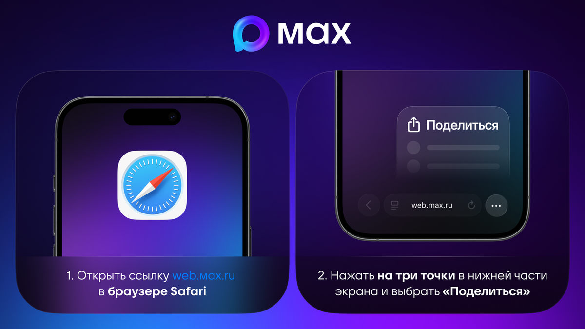    Нажать на кнопку «Поделиться» (она расположена справа от поисковой строки), в открывшемся меню выбрать «Добавить на экран "Домой"» и убедиться, что включена функция «Открыть как веб-приложение»