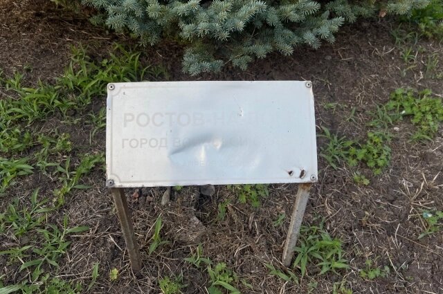    Надпись на табличке с названием донской столицы почти стёрлась. Фото: Rostov.aif.ru/ Татьяна Набойченко
