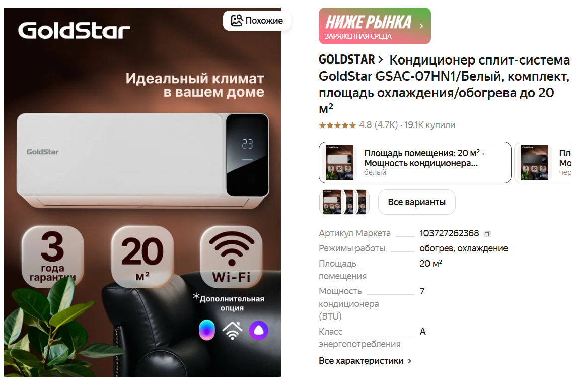 Кондиционер сплит-система GoldStar GSAC-07HN1/Белый, комплект, площадь охлаждения/обогрева до 20 м²