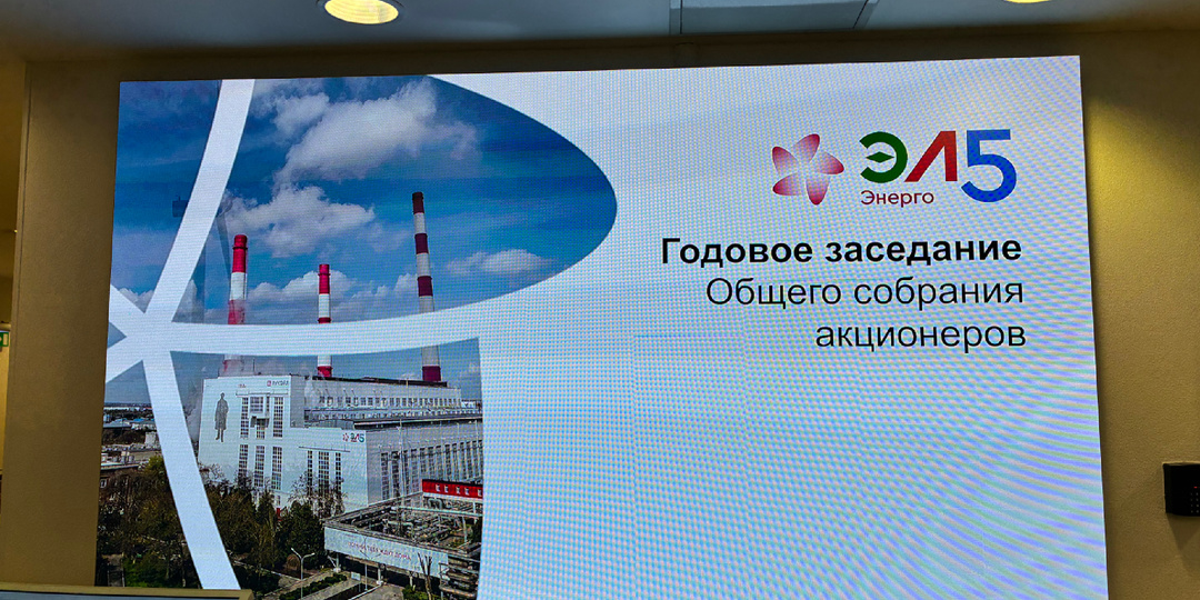 ГОСА (собрание акционеров) ЭЛ5-Энерго 2026