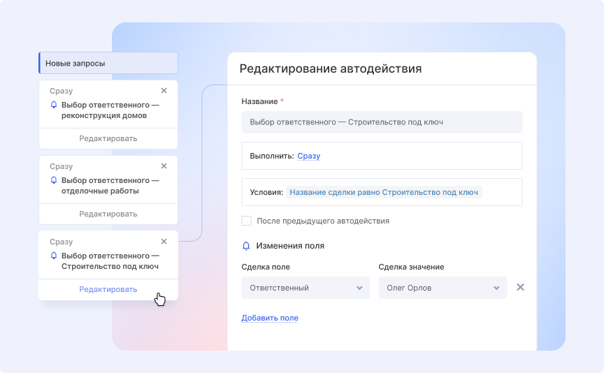 Пример автоматизации в системе Аспро.Cloud