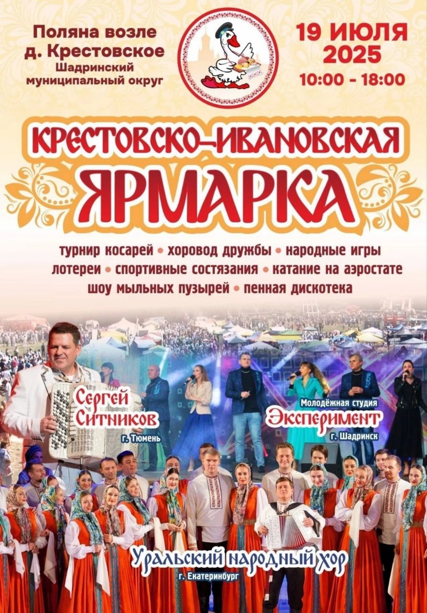    В Курганской области 18 июля пройдет традиционная Крестовско-Ивановская ярмарка