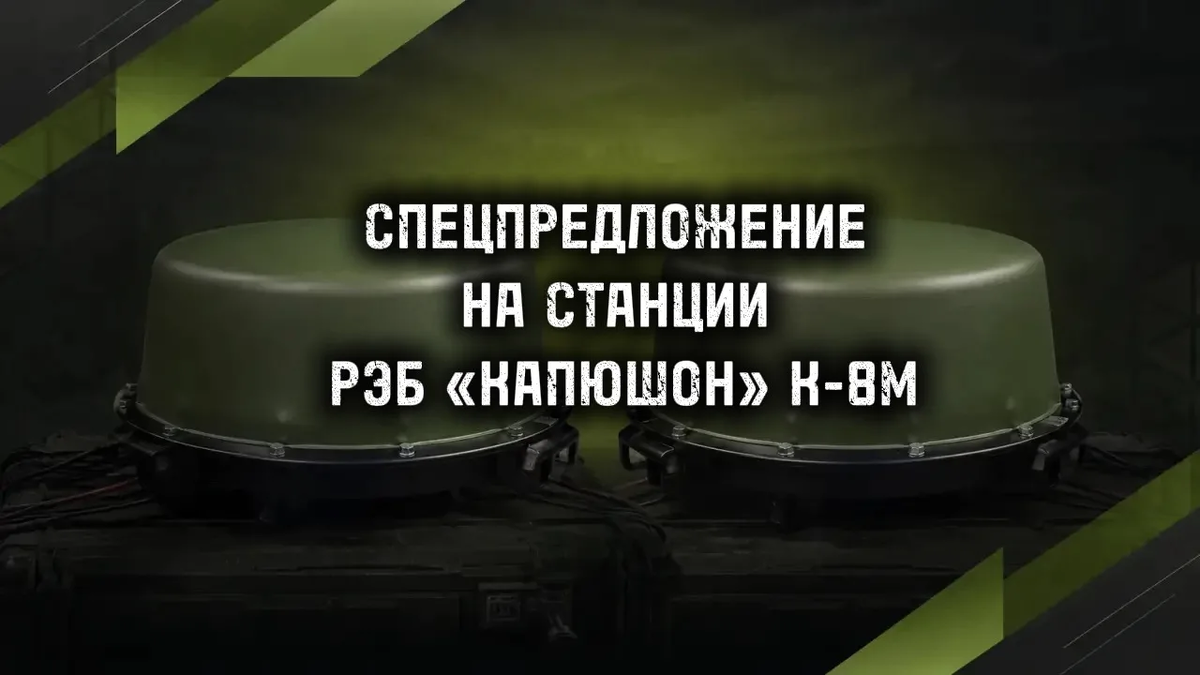  РЭБ «Капюшон» К-8М купить со скидкой