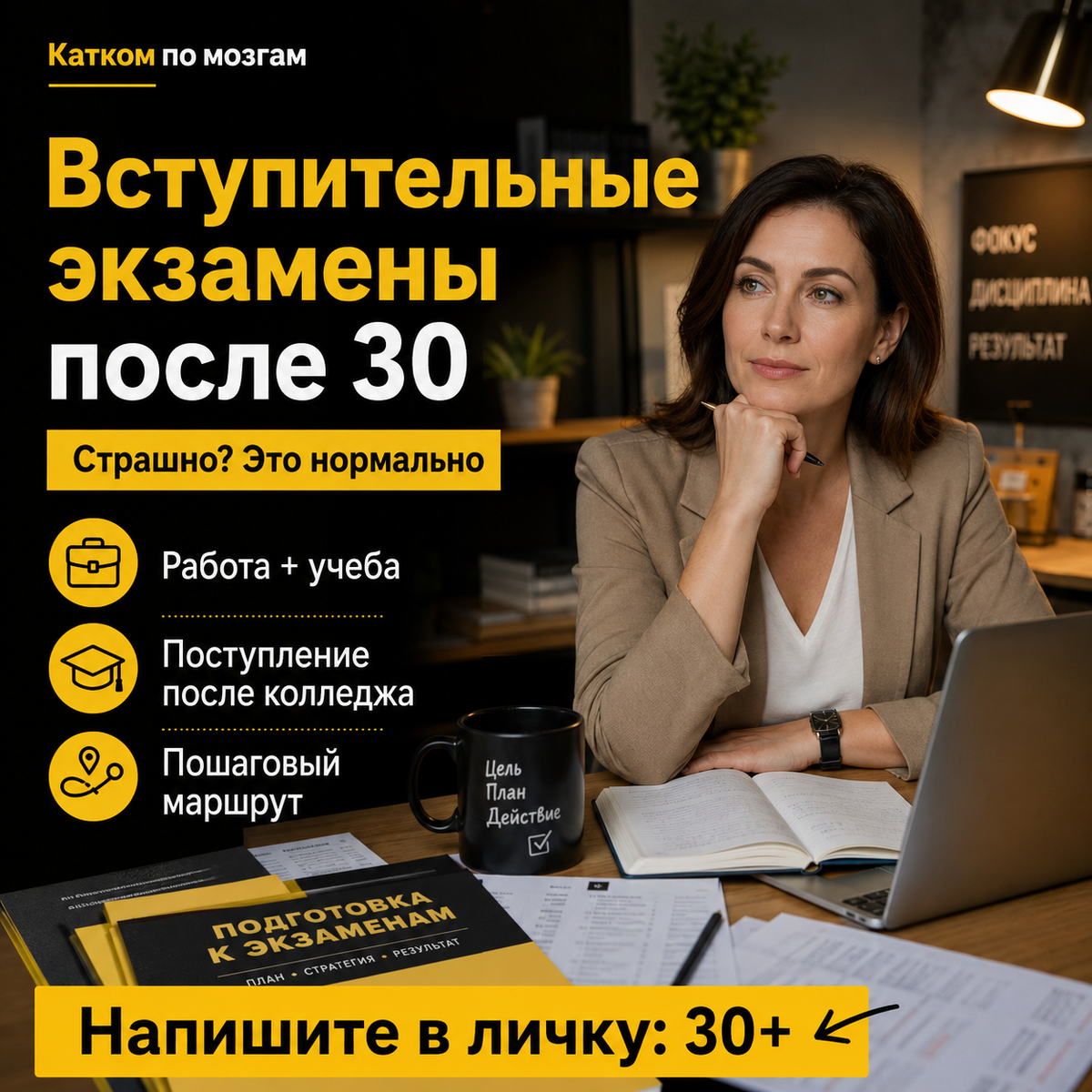 вступительные экзамены в вуз 2026, взрослый поступающий, поступление после 30, поступление после колледжа в вуз 2026, поступление после СПО, внутренние экзамены после СПО, подготовка к вступительным экзаменам, заочная форма обучения 2026, заочка после колледжа 2026, репетитор для взрослых, сопровождение поступления