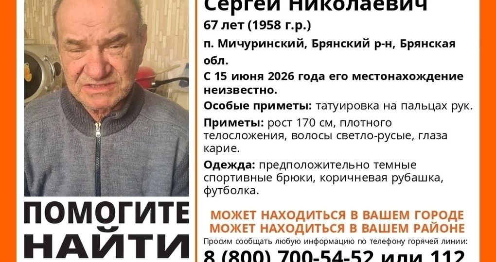 В Брянской области ведутся поиски пропавшего 67-летнего Сергея Дрожжина