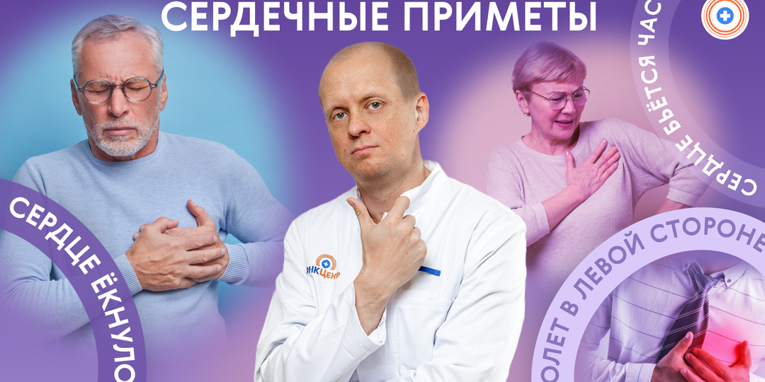 «Сердечные» приметы: что на самом деле говорят о здоровье ваши симптомы