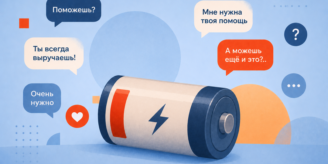 Вы всем помогаете, а себе — нет: куда уходит ваша жизнь