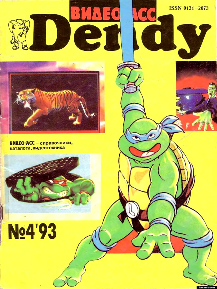 Обложка 4 выпуска «Видео-Асс Dendy»
