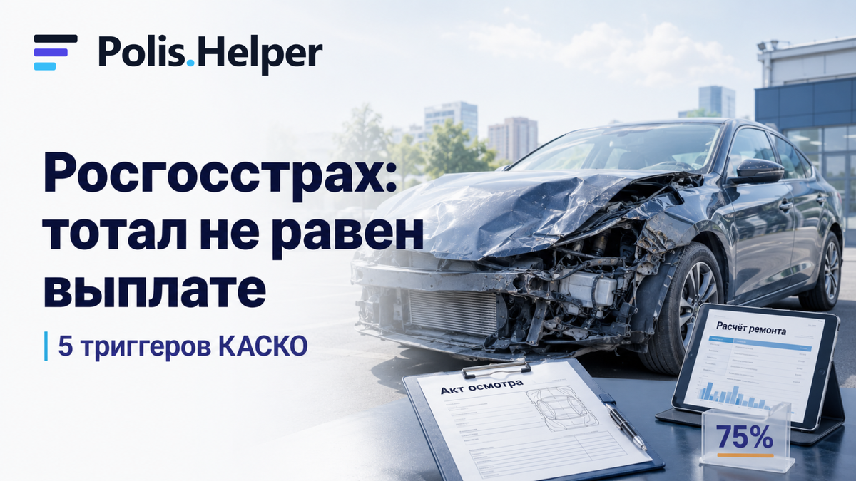 тотал не равен выплате