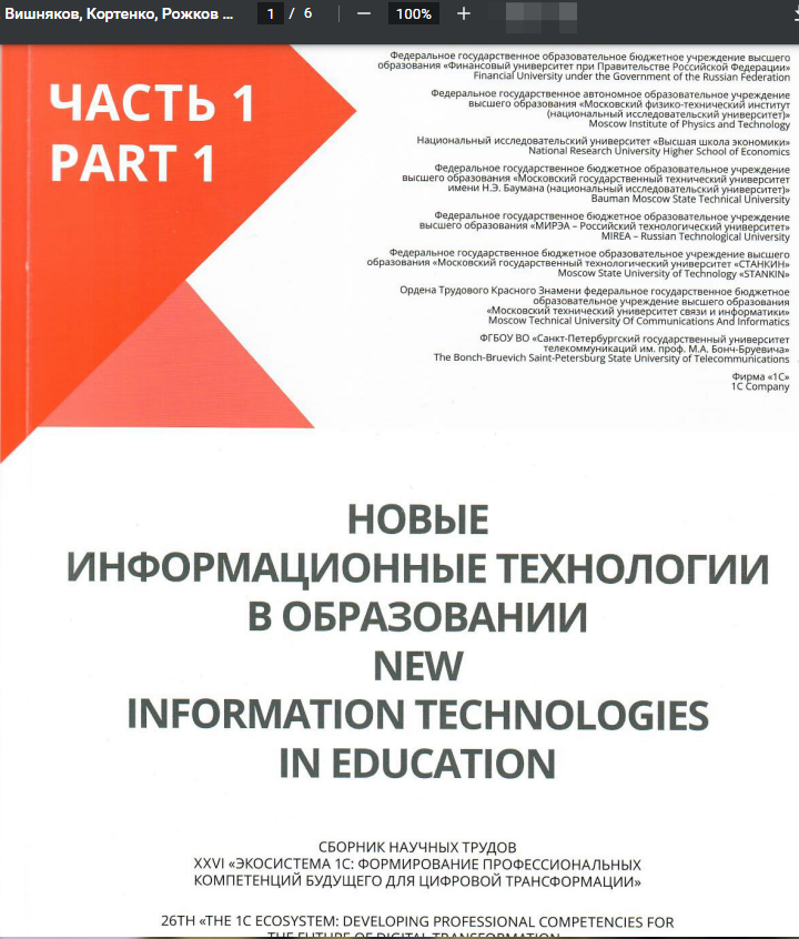 Обложка первой части сборника трудов